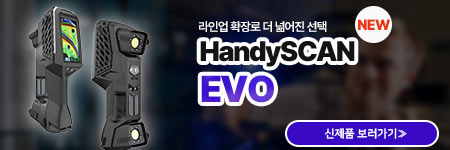 �ķ� ũ������ ����ǰ HandySCAN EVO