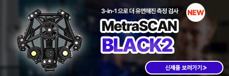 �ķ� ũ������ ����ǰ MetraSCAN BLACK2